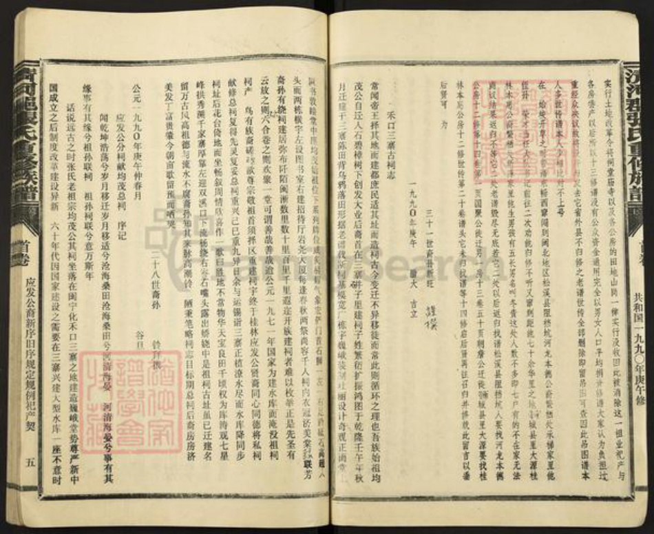 江西省赣州市瑞金市福建省三明市宁化县石壁镇张；张氏族谱-清河郡张氏重修族谱.pdf电子版预览图5