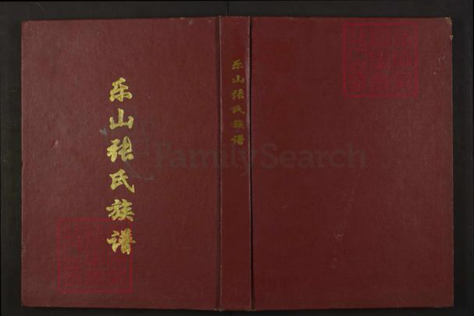 福建省宁德市古田县福建省福州市闽侯县上街镇张；张氏始兴堂族谱-乐山张氏族谱.pdf电子版缩略图