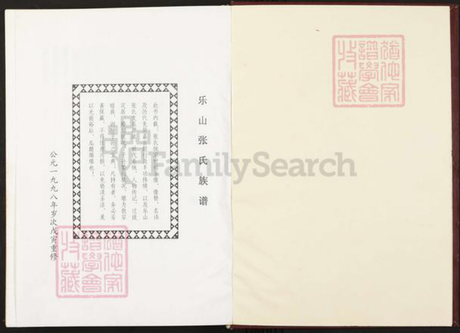 福建省宁德市古田县福建省福州市闽侯县上街镇张；张氏始兴堂族谱-乐山张氏族谱.pdf电子版预览图2