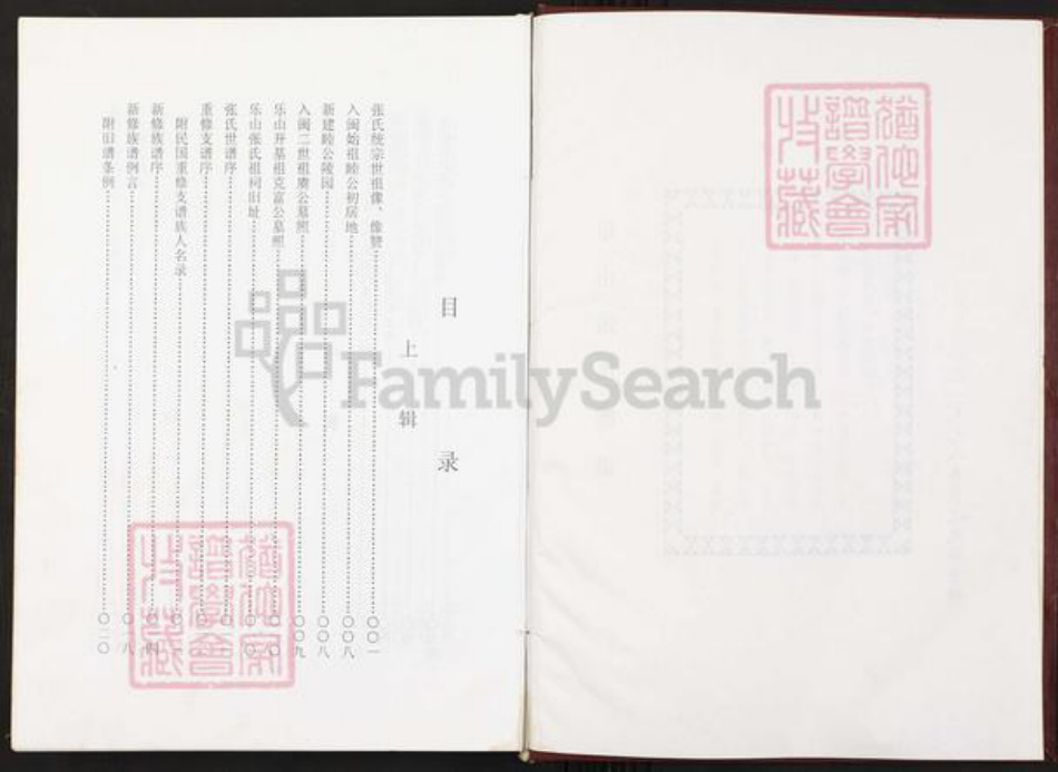 福建省宁德市古田县福建省福州市闽侯县上街镇张；张氏始兴堂族谱-乐山张氏族谱.pdf电子版预览图3