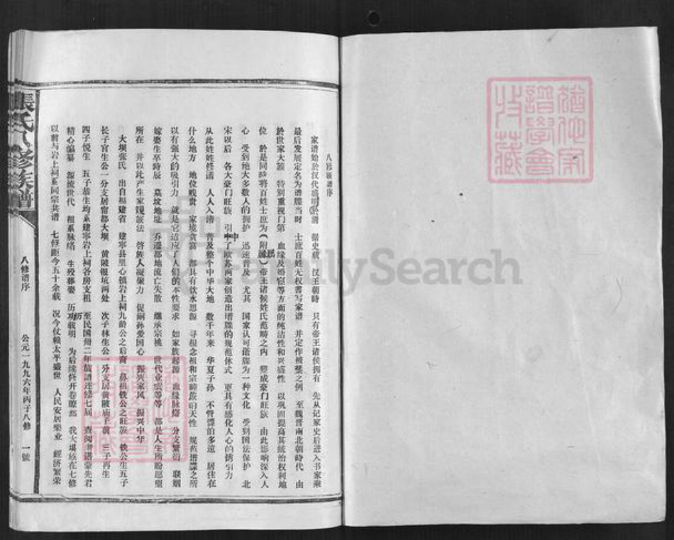 江西省赣州市宁都县黄陂镇江西省赣州市宁都县张；张氏族谱-张氏族谱.pdf电子版预览图1