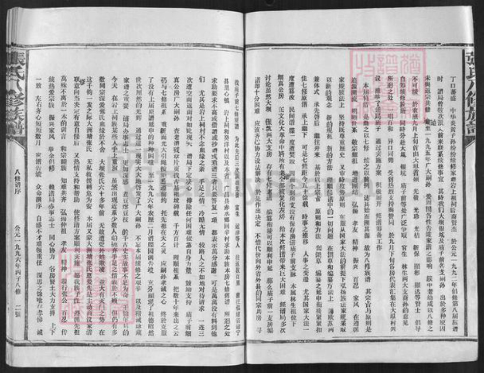 江西省赣州市宁都县黄陂镇江西省赣州市宁都县张；张氏族谱-张氏族谱.pdf电子版预览图2