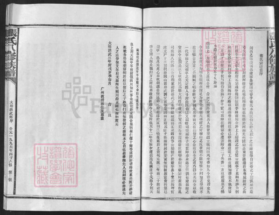江西省赣州市宁都县黄陂镇江西省赣州市宁都县张；张氏族谱-张氏族谱.pdf电子版预览图4