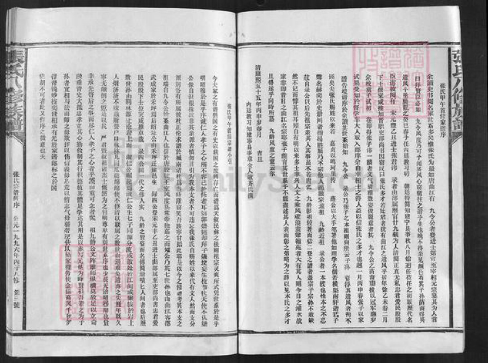 江西省赣州市宁都县黄陂镇江西省赣州市宁都县张；张氏族谱-张氏族谱.pdf电子版预览图5
