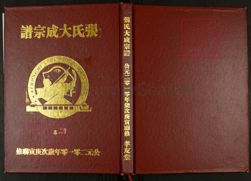 江西省九江市武宁县江西省赣州市兴国县湖北省黄石市大冶市江西省九江市武宁县张；张氏孝友堂族谱-张氏大成宗谱.pdf电子版缩略图