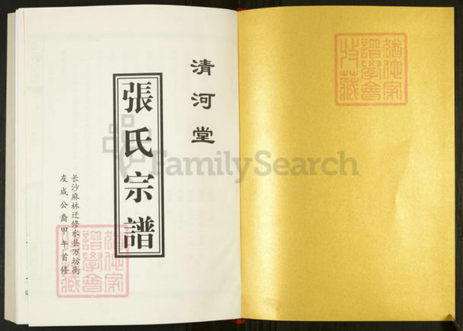 江西省九江市修水县义宁镇江西省九江市修水县张；张氏清河堂族谱-张氏宗谱.pdf电子版预览图1