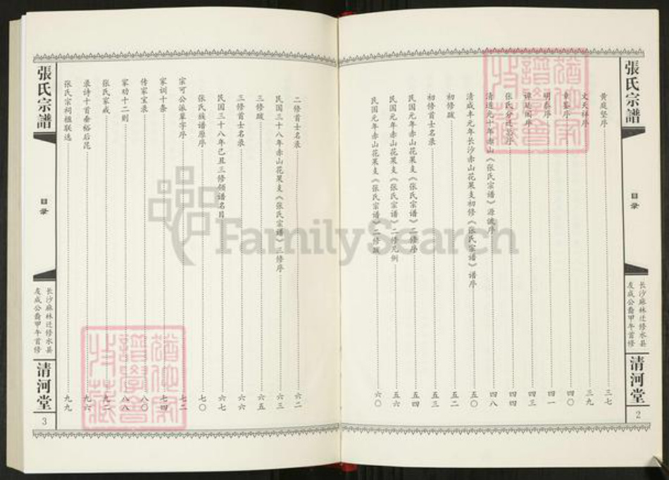 江西省九江市修水县义宁镇江西省九江市修水县张；张氏清河堂族谱-张氏宗谱.pdf电子版预览图3