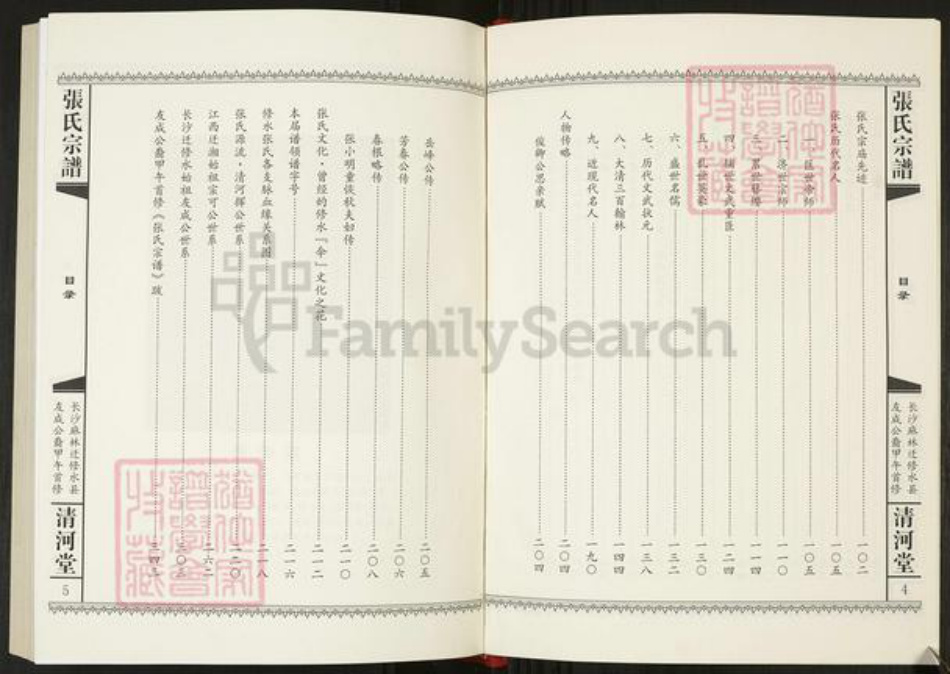 江西省九江市修水县义宁镇江西省九江市修水县张；张氏清河堂族谱-张氏宗谱.pdf电子版预览图4
