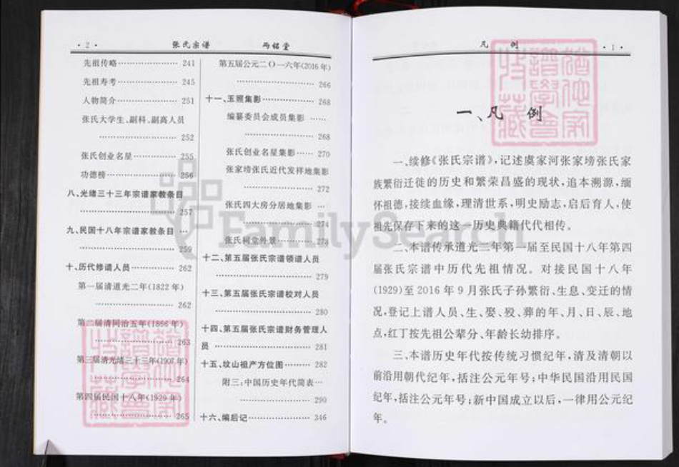 江西省九江市张；张氏两铭堂族谱-张氏宗谱.pdf电子版预览图5