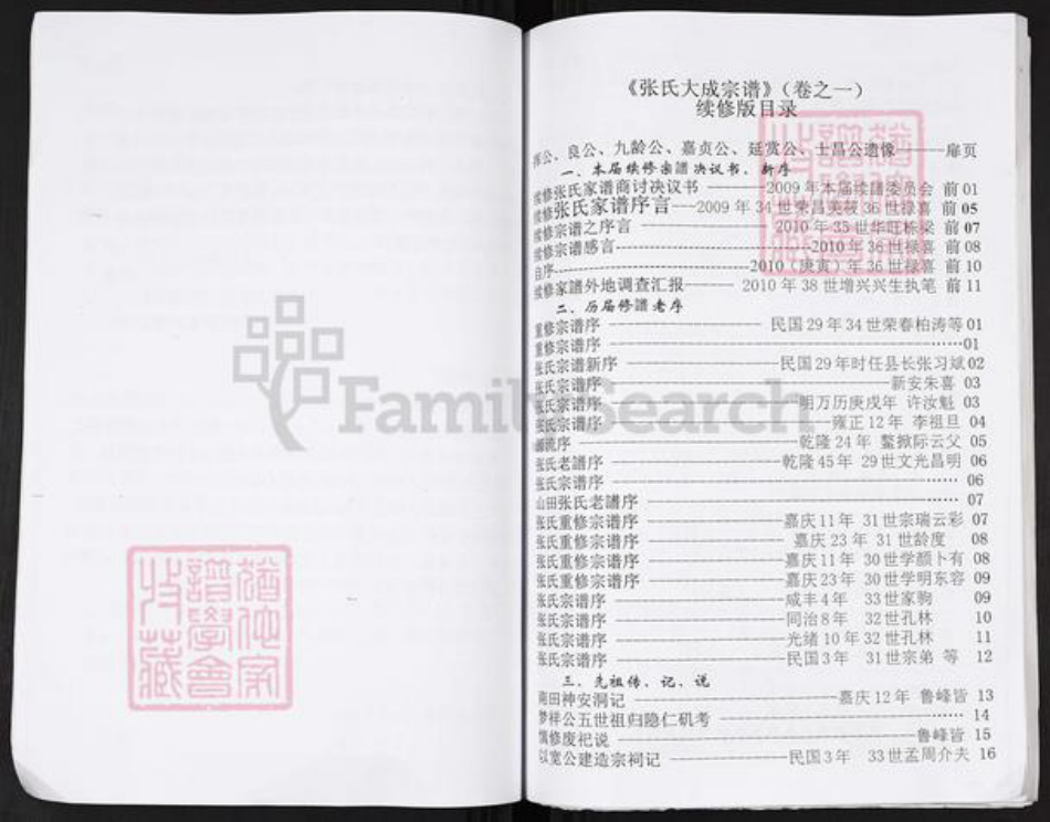 江西省九江市彭泽县江西省上饶市德兴市银城街道张；张氏族谱-张氏大成宗谱.pdf电子版预览图1