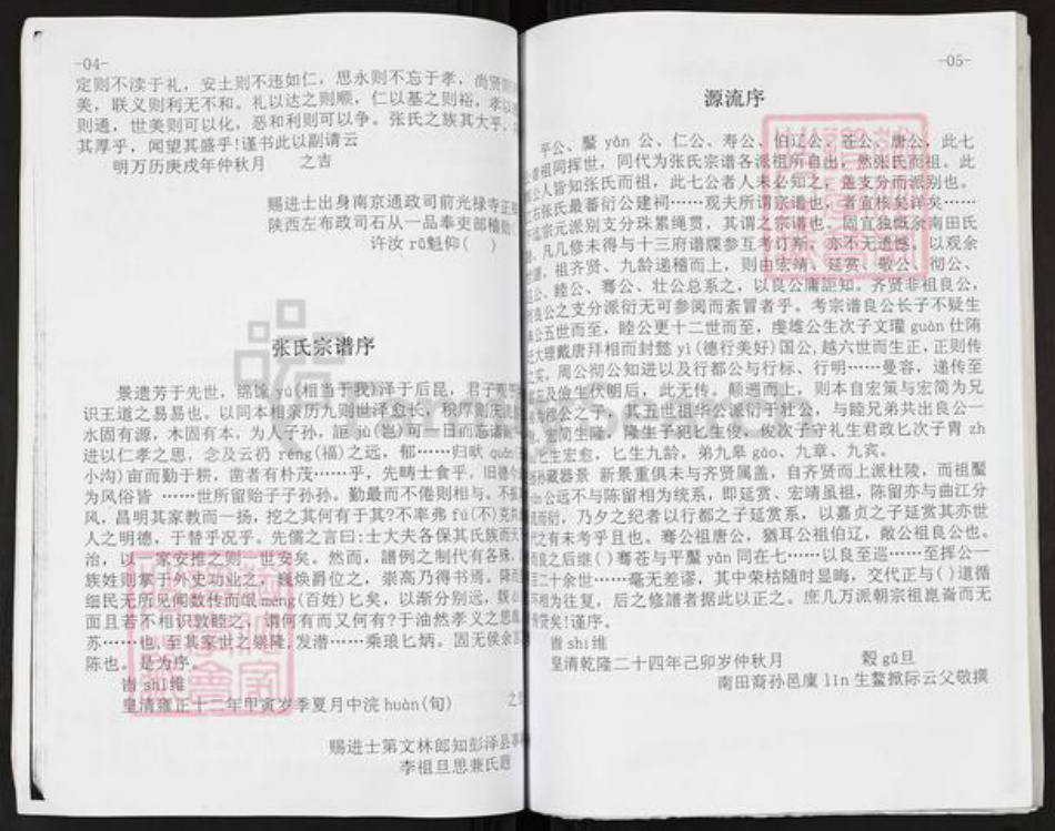 江西省九江市彭泽县江西省上饶市德兴市银城街道张；张氏族谱-张氏大成宗谱.pdf电子版预览图4