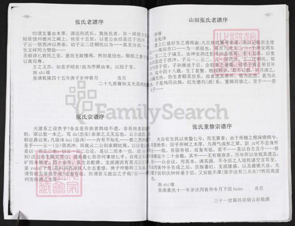 江西省九江市彭泽县江西省上饶市德兴市银城街道张；张氏族谱-张氏大成宗谱.pdf电子版预览图5