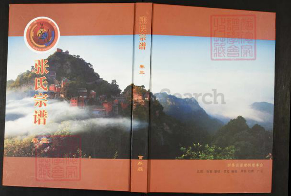 湖北省湖北省黄冈市浠水县张；张氏百忍堂族谱-张氏宗谱.pdf电子版缩略图